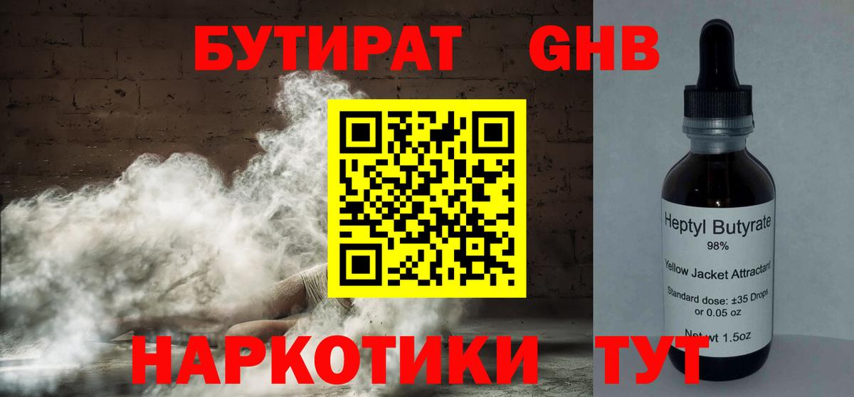Лесосибирск  Бутират BDO  Бутират  Вход с VPN 