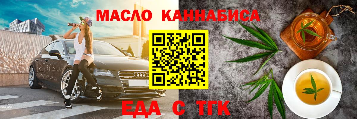 Лесосибирск  Печенье с ТГК конопля  Вход с VPN 