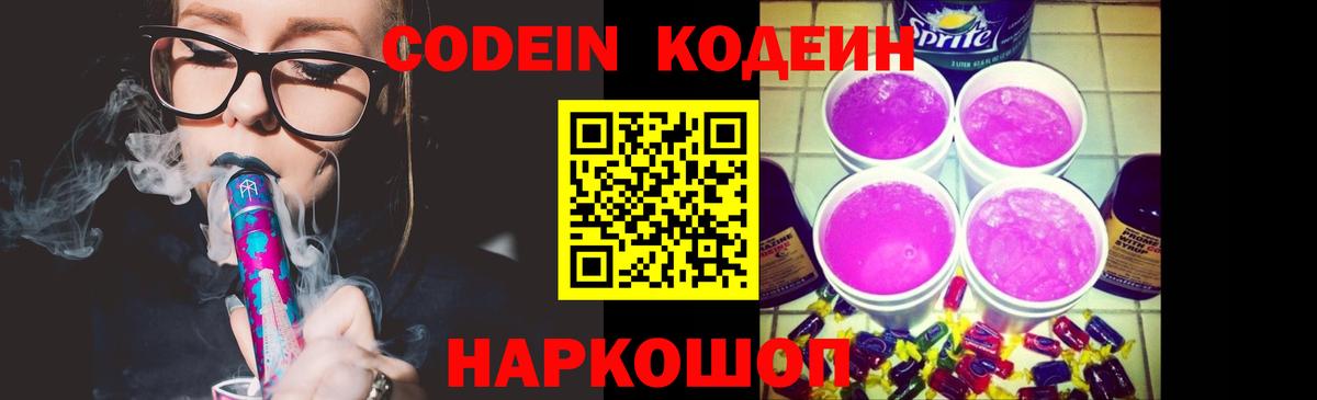 Кодеиновый сироп Lean Purple Drank  Кодеин напиток Lean (лин)  Вход с VPN  Лесосибирск 