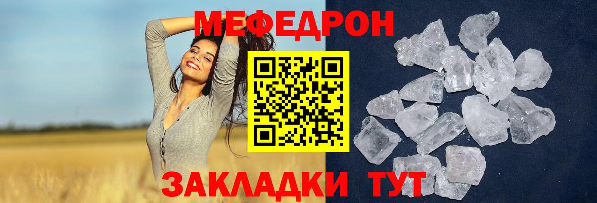 Лесосибирск  Меф  МЯУ-МЯУ мука  Вход с VPN  Меф VHQ 